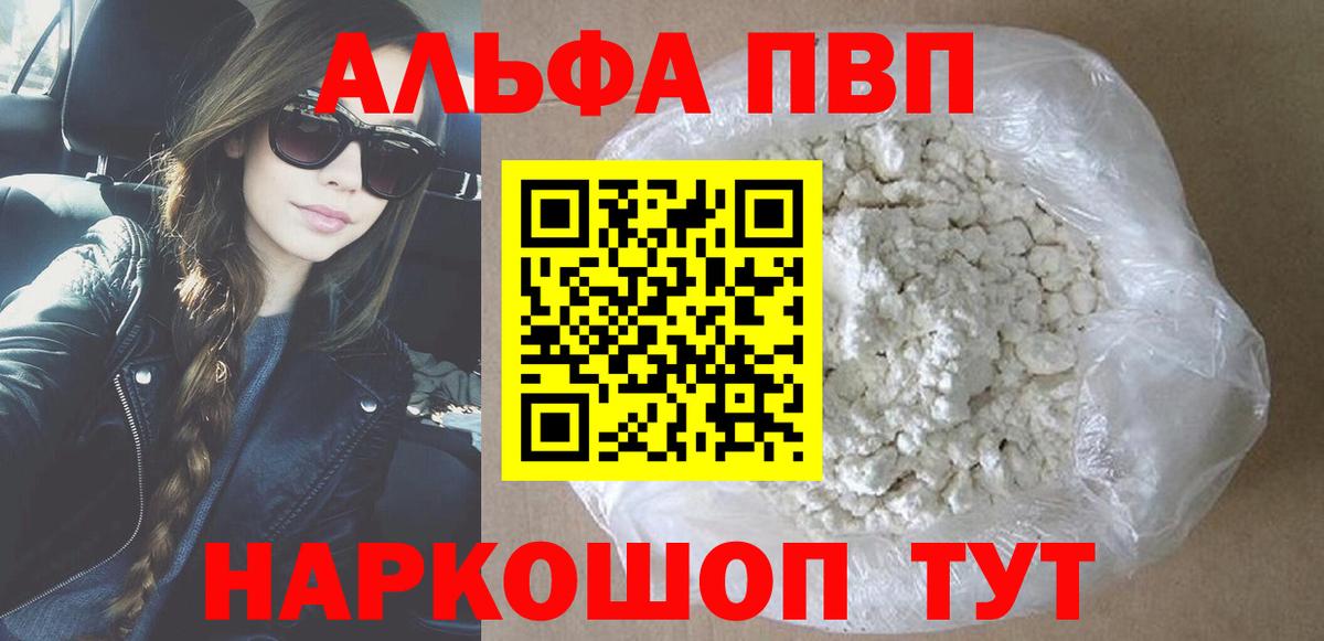 Alpha PVP мука Кинель