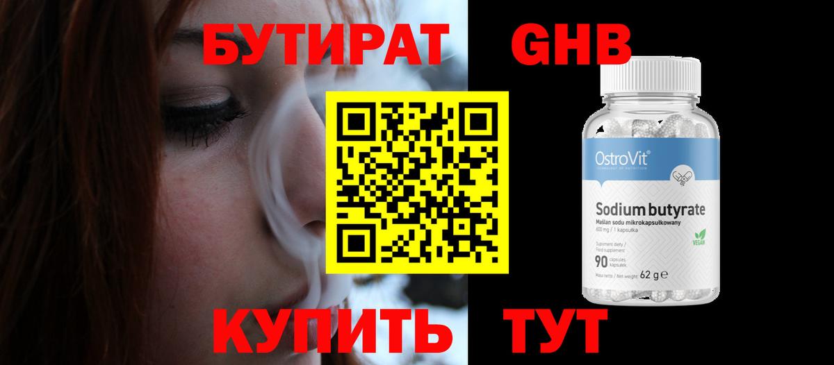 БУТИРАТ бутик  Вход с VPN  Кинель 