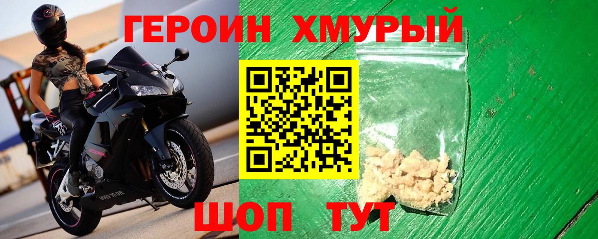 ГЕРОИН  Вход с VPN  Кинель  Героин афганец 