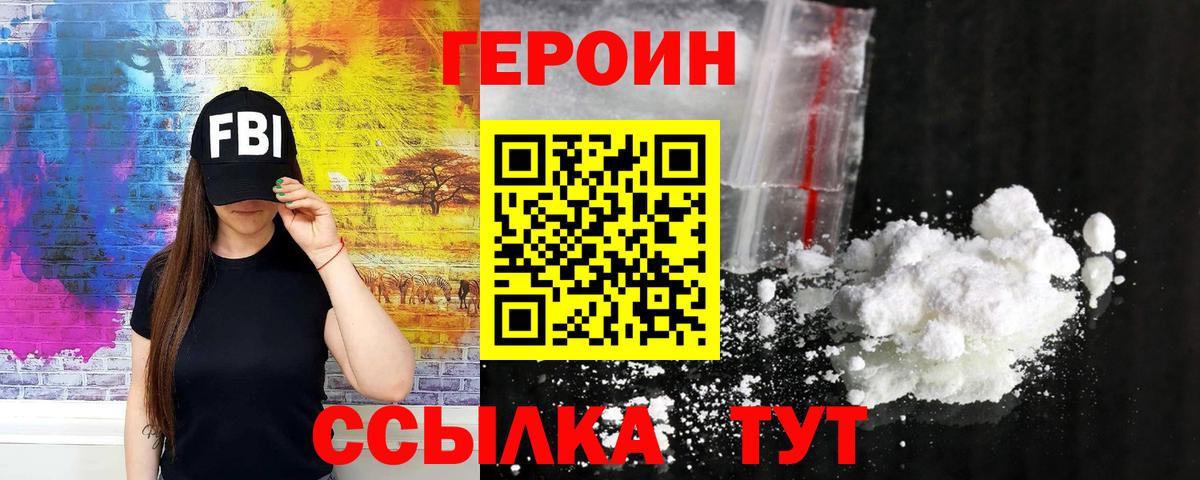 ГЕРОИН белый Кинель
