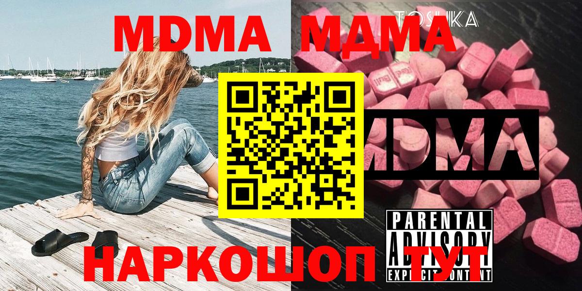 Кинель  МДМА crystal  МДМА  Вход с VPN 