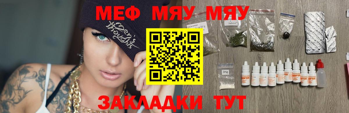 Меф мяу мяу кристаллы Кинель