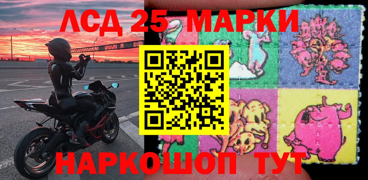 Марки 25I-NBOMe 1500мкг Кинель